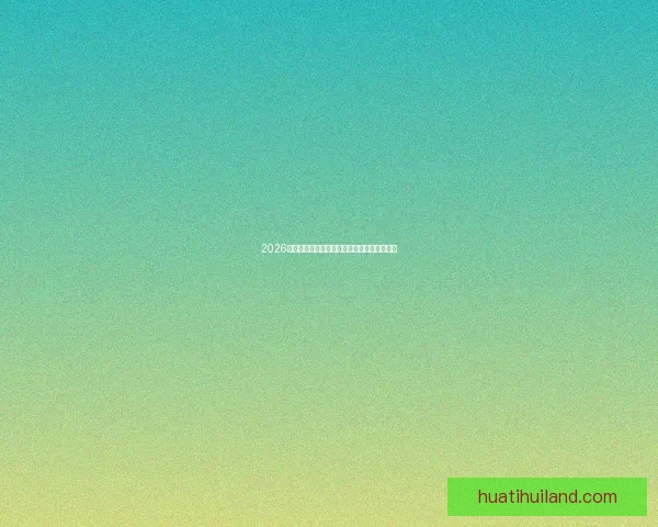 2026世界杯精彩对决全解析全球球迷关注焦点盘点