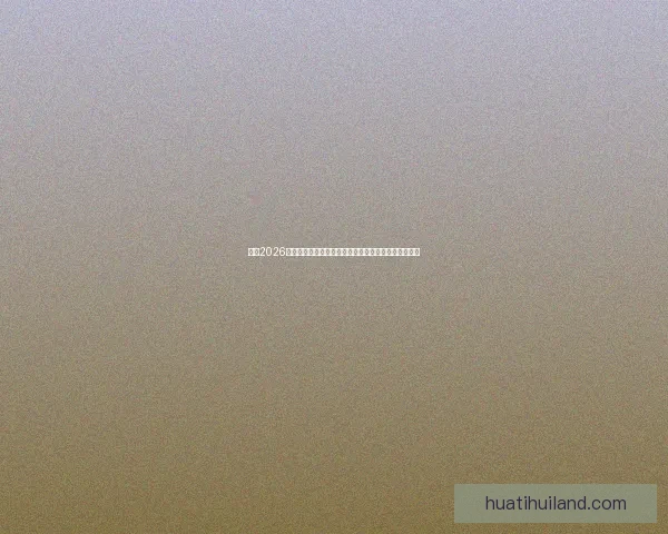 围绕2026世界杯体育场建设推动城市发展与国际赛事融合新格局